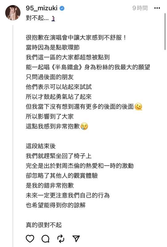 林襄發聲道歉「忽略了其他人的觀賞體驗是我的錯，非常抱歉」。   圖：翻攝自Threads