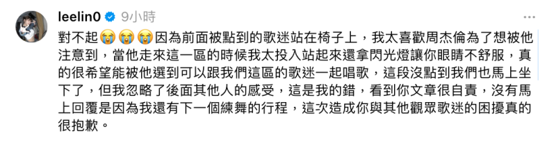 跟林襄一同去看演唱會的李芷霖也表示「我忽略了後面其他人的感受，這是我的錯」。   圖：翻攝自Threads