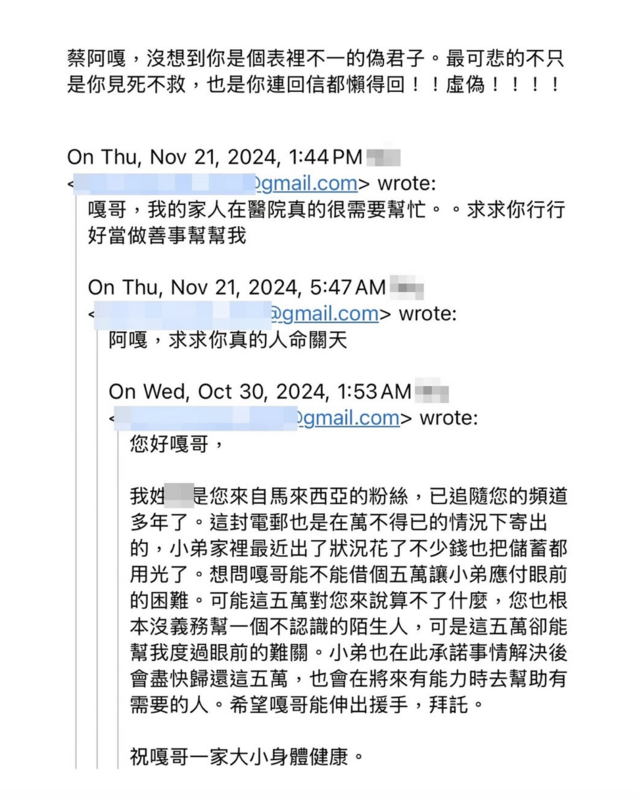 有一名粉絲表示家中有困難，希望跟蔡阿嘎借5萬元。但由於蔡阿嘎沒有回覆，這名粉絲竟反罵他「偽君子」。   圖：翻攝自蔡阿嘎IG