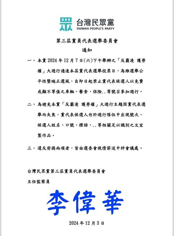 民眾黨選委會要求候選人勿於反霸凌遊行中出現足以識別的文宣製作品，違者可送中評會議處。   圖：民眾黨/提供