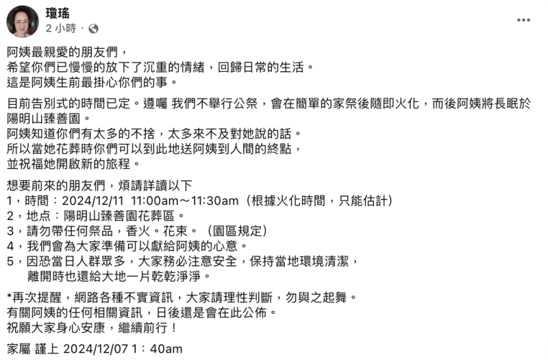 瓊瑤的家屬今(7)日表示，知道粉絲有太多不捨，因此公布花葬的時間及地點，開放粉絲送瓊瑤最後一程。   圖：翻攝自瓊瑤FB