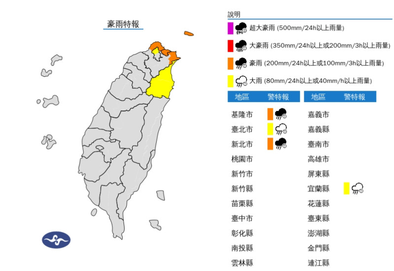 中央氣象署針對北北基宜四縣市發布豪、大雨特報。   圖/中央氣象署