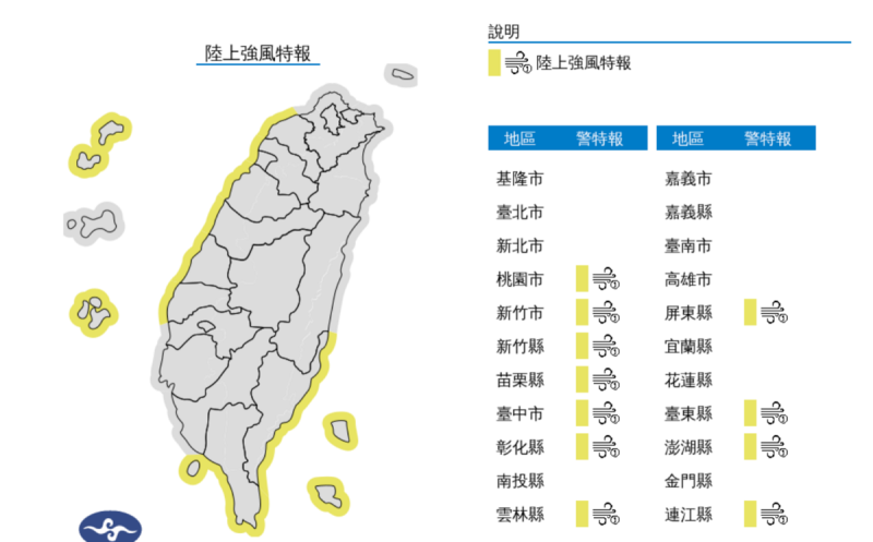 氣象署發布強風特報。   圖：翻攝自中央氣象署官網