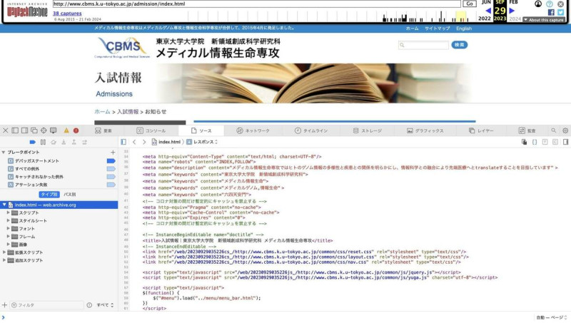 據學生調查，東京大學的研究生部，曾經使用了 HTML 技巧來阻止中國學生申請。   圖: 取自沈榮欽臉書