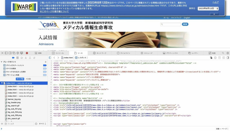 據學生調查，東京大學的研究生部，曾經使用了 HTML 技巧來阻止中國學生申請。   圖: 取自沈榮欽臉書