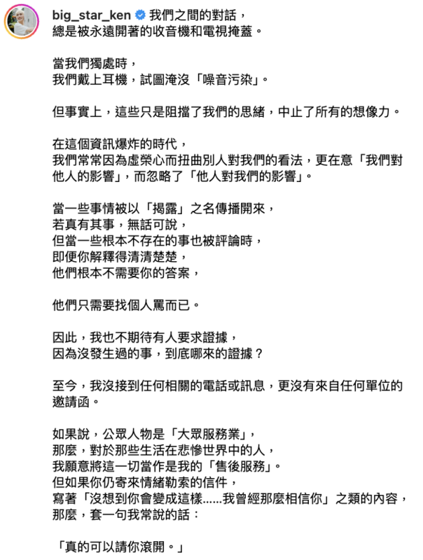 鍾明軒發文自清「沒有收到任何單位邀請」。   圖：翻攝自鍾明軒Instagram