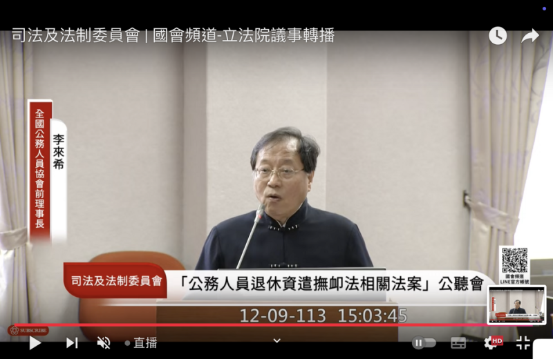 全國公務人員協會前理事長李來希。   圖：翻拍自國會頻道