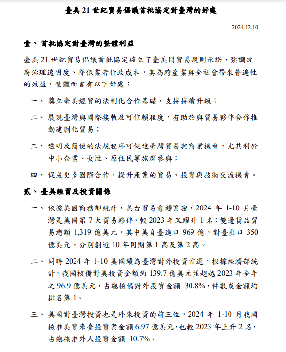 台美21世紀貿易倡議首批協定對台好處。   圖：經貿辦提供