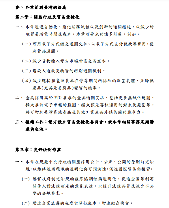 台美21世紀貿易倡議首批協定對台好處。   圖：經貿辦提供