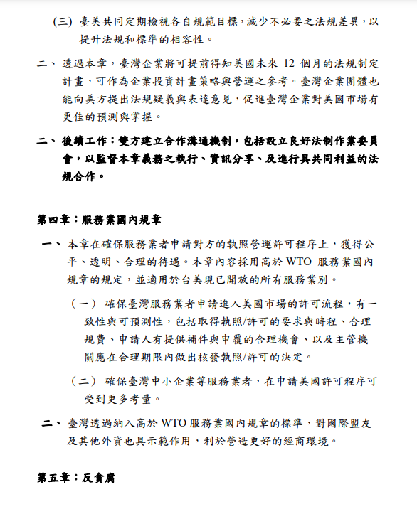 台美21世紀貿易倡議首批協定對台好處。   圖：經貿辦提供