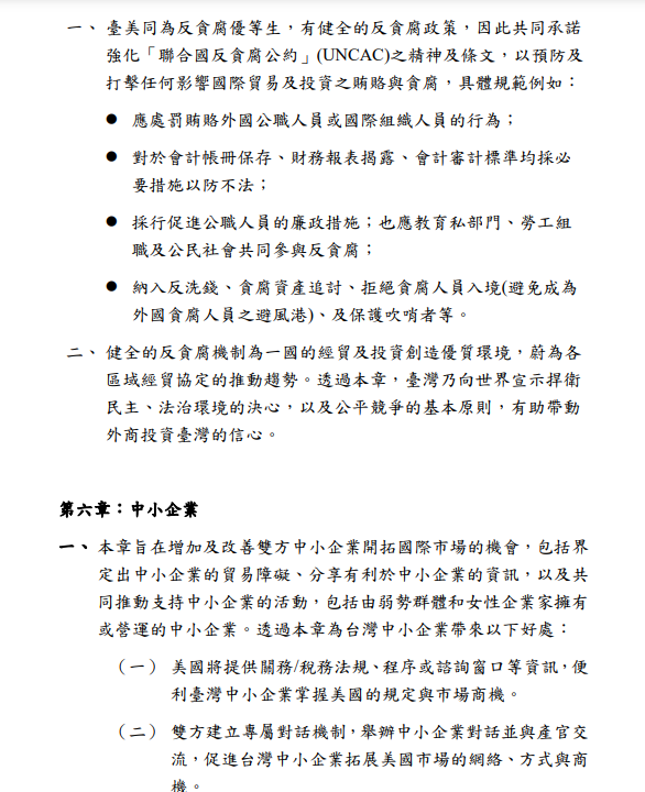 台美21世紀貿易倡議首批協定對台好處。   圖：經貿辦提供