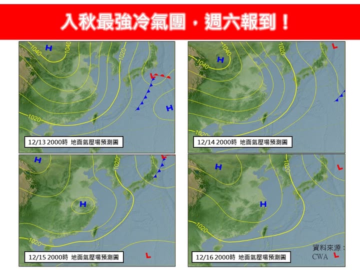 林老師指出，原位於中國華北的冷高壓，在高層噴流之際，一路南侵，影響臺灣時間，自12月14日至12月16日，至少3天以上。   圖：翻攝自林老師氣象站臉書