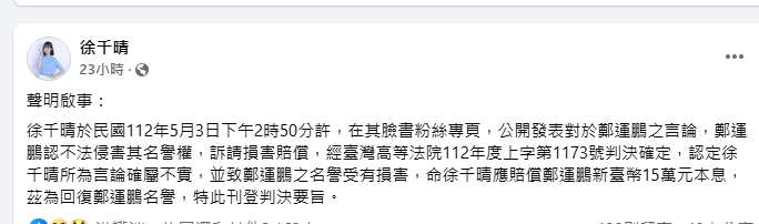 徐千晴「聲明啟事」。   圖：截自徐千晴臉書