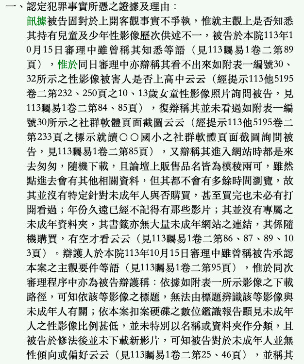 檢方在調查途中，發現黃子佼總共買了2259部兒少性影像。對此，黃子佼辯稱「下載不代表觀看，沒看完全部影片」。然而卻被法官戳破謊言，認定犯行明確，犯後態度欠佳，因而判刑。   圖：翻攝自司法院官網