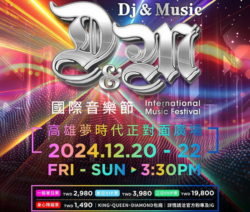 2024 DJ & Music國際音樂節預計將吸引10萬樂迷朝聖。   圖：共享傳媒提供