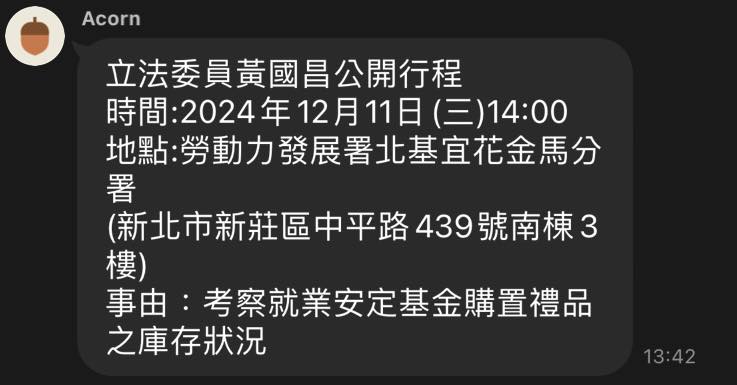 黃國昌辦公室臨時發採通，要視察勞發署北分署。   圖：擷自李宇翔臉書