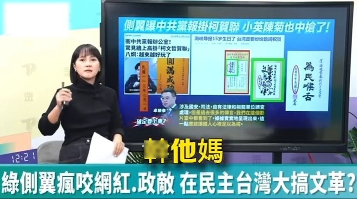 民眾黨發言人吳怡萱開直播爆出「X她媽」三字經，事後又消音，八炯狠酸「謝謝民眾黨跳這個國民黨不敢跳的坑」。   圖：截自八炯Threads