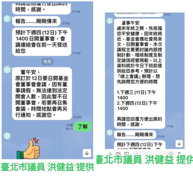 洪健益爆料，眾望基金會原訂12日要開臨時董事會，因有董事請假，未達法定人數而取消。   圖：洪健益提供