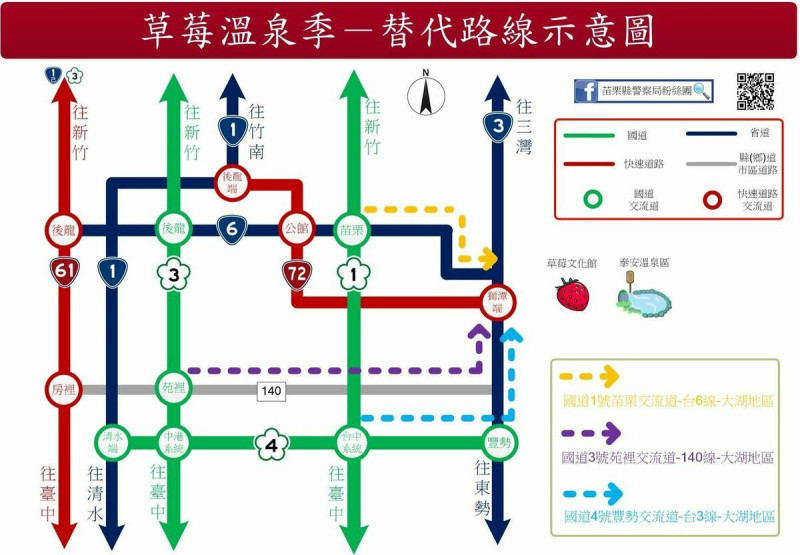 草莓溫泉季替代路線圖。   圖：苗栗縣政府／提供