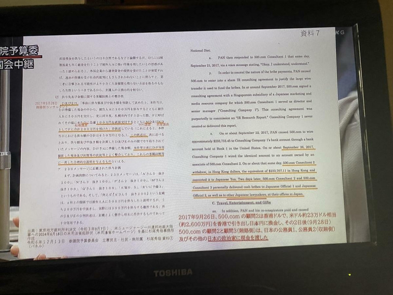  參議員杉尾秀哉今天在國會出示美國司法調查文件顯示岩屋外相被列為調查對象。 圖：攝自NHK國會轉播 