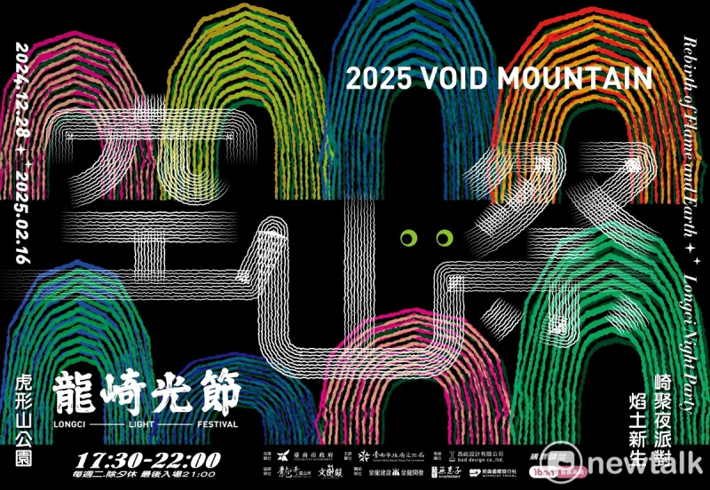 龍崎光節：空山祭將於2024年12月28 日至2025年2月16日在龍崎區虎形山公園隆重登場。繼去年吸引突破10萬人次，臺南市文化局今年將結合新創意，今年以《焰土新生》探索生命力的復甦與再生，為市民與遊客提供多樣化的文化體驗。   圖：台南市政府提供