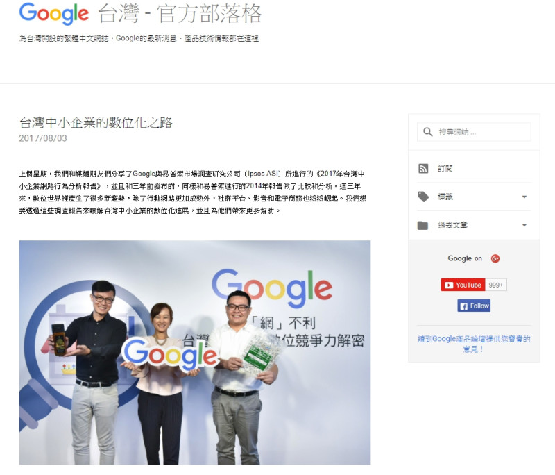 Google台灣官方部落格正式啟用，未來將會不定期的發佈相關訊息，讓讀者能夠利用訂閱的方式，不再遺漏新消息。   圖：翻攝自Google台灣官方部落格