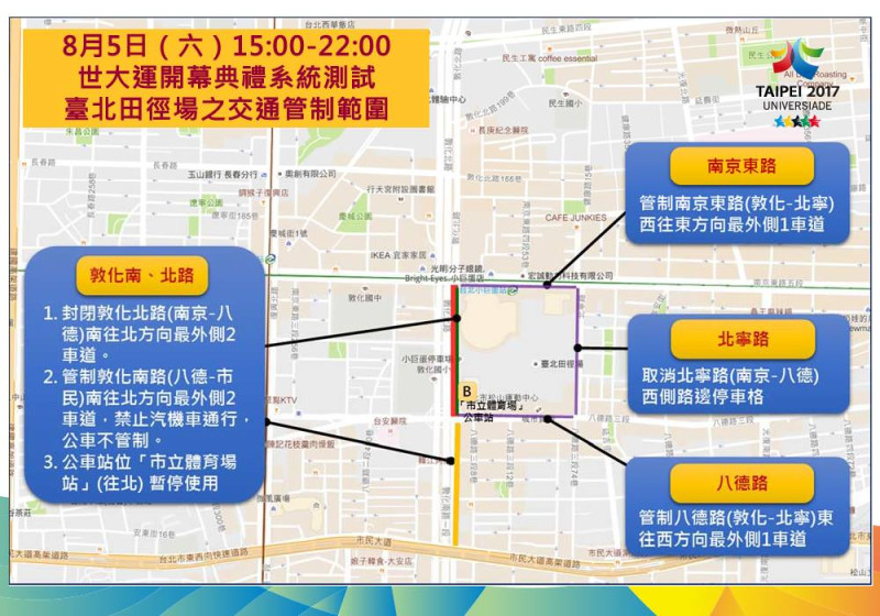 台北田徑場周邊部分路段封閉、公車停靠站位調整   世大運臉書專頁