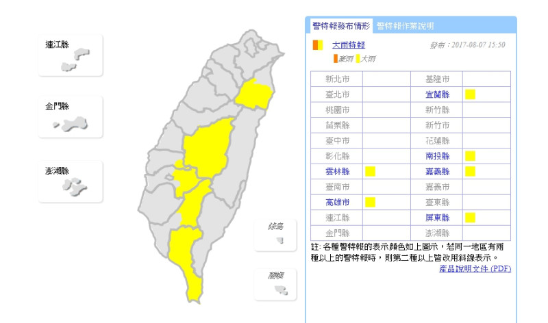 中央氣象局15:50發布大雨特報，屏東地區、南投以南及東北部山區需留意局部大雨。   圖：中央氣象局