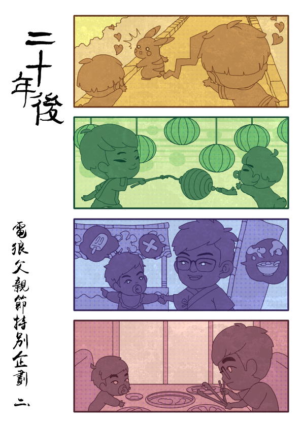 近日台灣職業電競隊伍閃電狼放出漫畫，漫畫內容是讓旗下的《英雄聯盟》、《鬥陣特攻》與《爐石戰記》的選手們「穿越」到20年後。   圖：翻攝自 閃電狼 臉書專頁