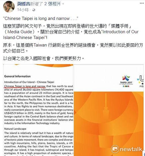 時代力量立委黃國昌在臉書直批「荒謬」。   圖：截自黃國昌臉書