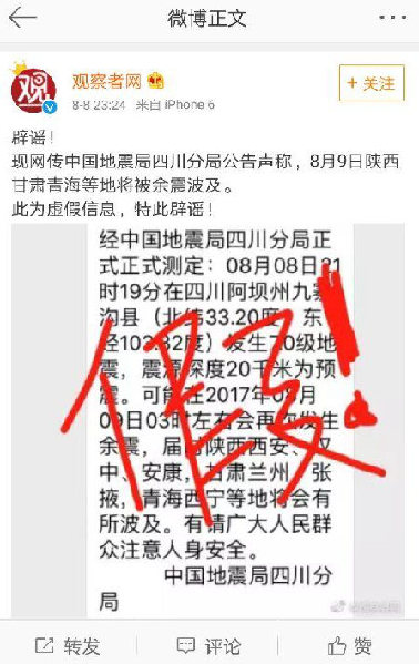 有消息以中國地震局四川分局名義稱，9日3時將發生餘震，此消息為謠言。   圖：翻攝自新華網