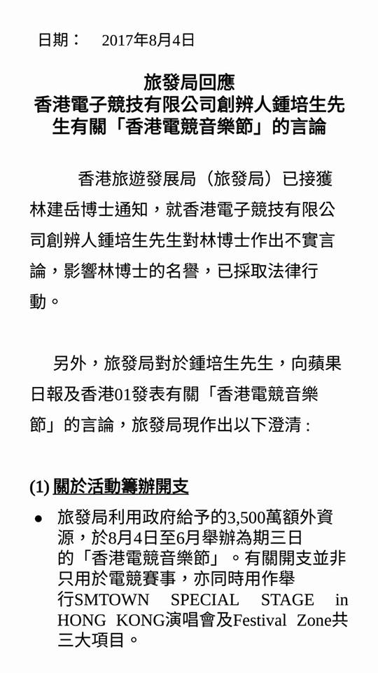 香港旅發局立刻反擊，表示政府所給予的3500萬公帑並非只用於電競賽事，而是同時用作舉行「SMTOWN SPECIAL STAGE in HONG KONG演唱會」及「Festival Zone」共三大項目。   圖：翻攝自 Hidden Agenda 