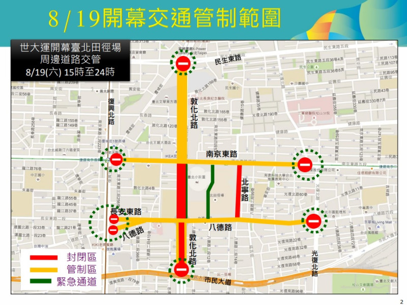 世大運開幕，8月19日15:00至24:00，台北田徑場周邊道路交通管制。   圖：台北市政府/ 提供