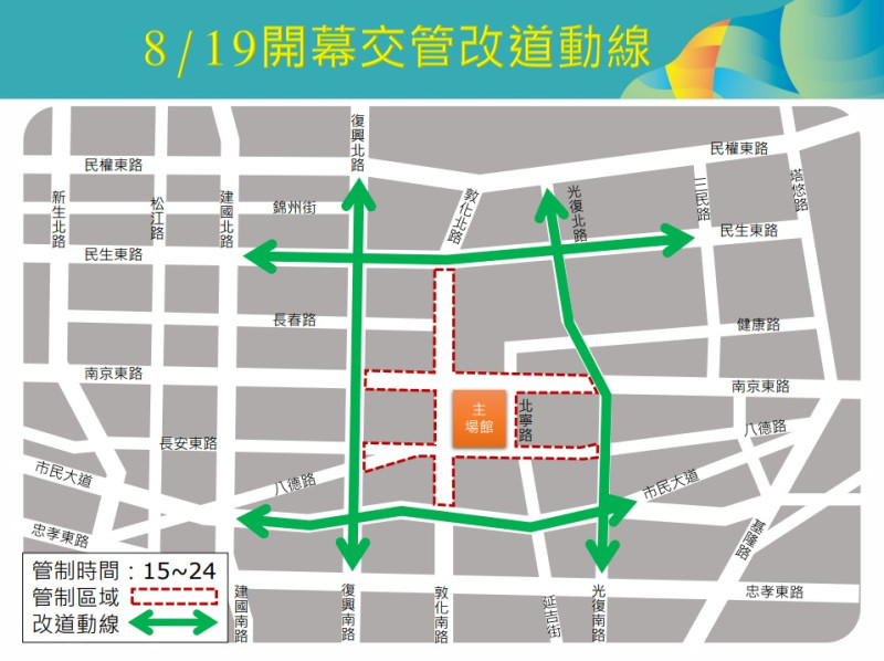 8月19日交管改道動線圖。   圖：台北市政府/提供