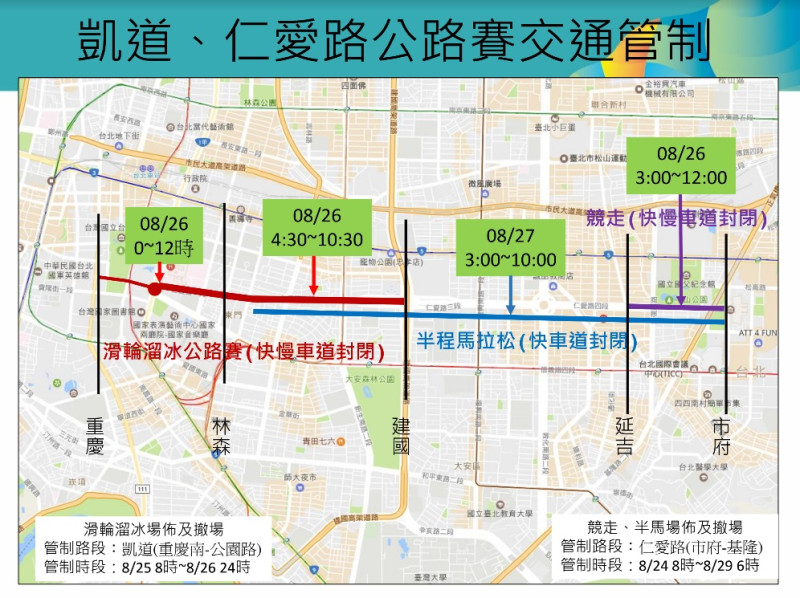 世大運25至27日凱道、仁愛路公路賽｢交通｣管制時間及路段。   圖：台北市政府/提供