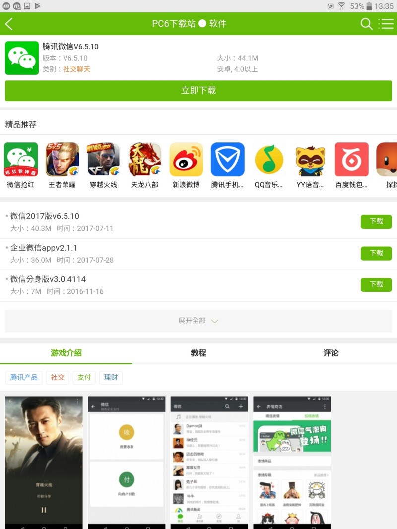 十九大在即，中國三大網路社群平台遭立案調查，圖為騰訊微信。   圖：攝自網路