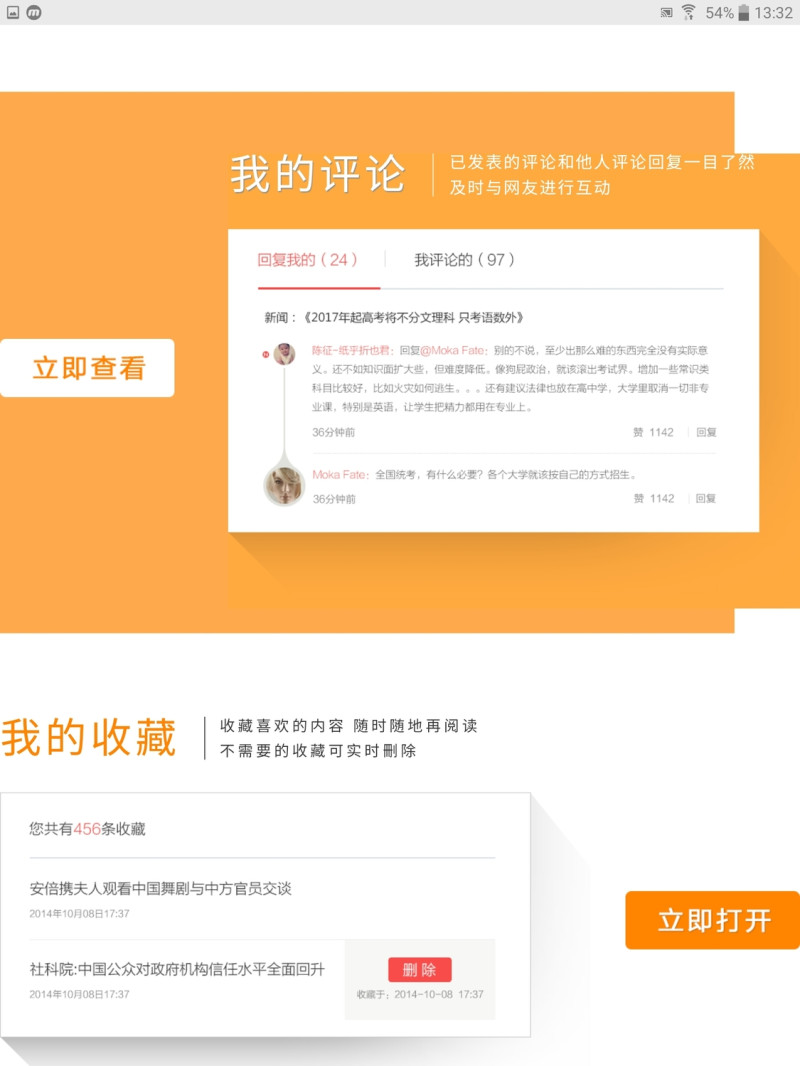 十九大在即，中國三大網路社群平台遭立案調查，圖為新浪微博。   圖：攝自網路