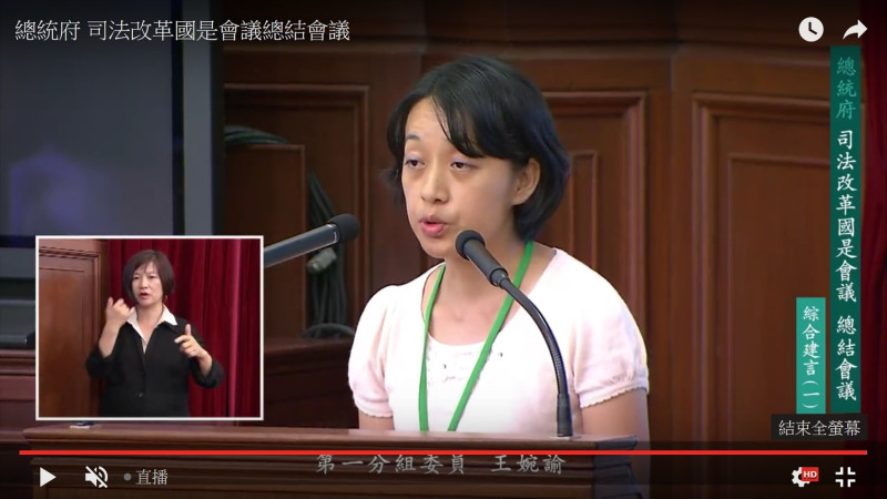小燈泡母親王婉諭12日出席司法改革國是會議。   圖：翻拍自總統府網站