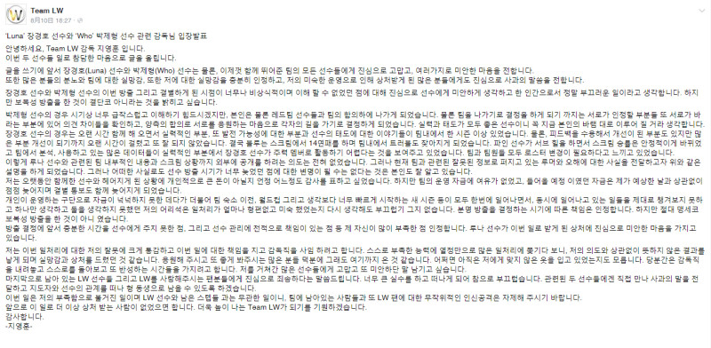 LW總教練「Younghoon Ji」於在臉書說明事件來由，並辭去總教練一職。   圖 : 翻攝自OGN官方Youtube