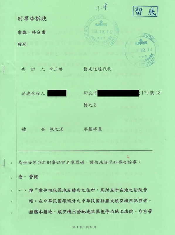 李正皓曬出刑事告訴狀，嗆聲對罰館長錢沒興趣，「我目的是要館長進去蹲」。   圖：取自李正皓臉書