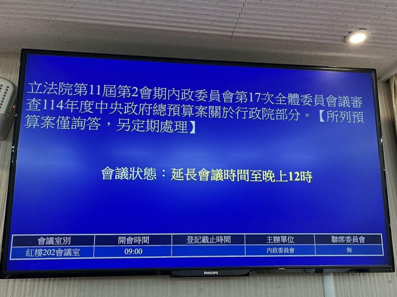 立院內政委員會在下午2點22分，會議狀態變延長會議至晚上12點。   圖：金大鈞／攝