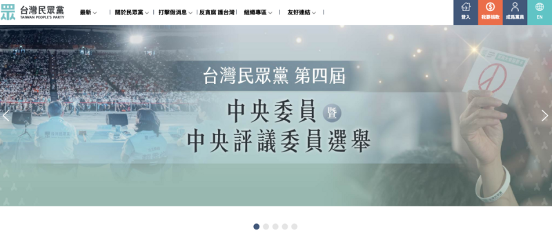 民眾黨預計明年1月19日選出中央委員、中央評議委員。   圖：翻攝民眾黨官網