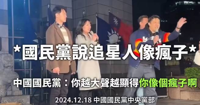 國民黨黨工砲轟「追星人」「像個瘋子！」，吳靜怡表示，國民黨要記住「莫惹追星人」，國民黨立委徐巧芯的助理囂張氣焰的點了這把跨世代、跨族群的火。   圖：截自周軒臉書