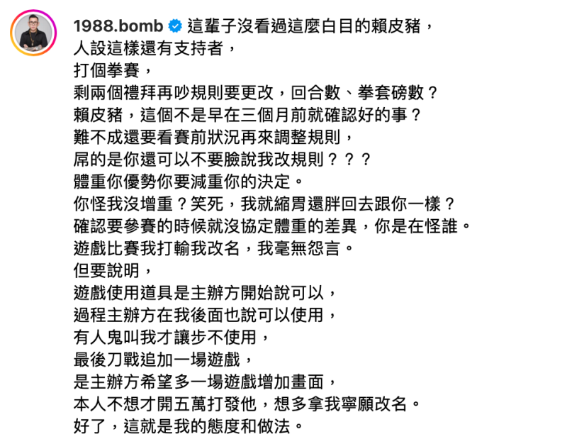 昨(18)日蹦闆透露改規則內幕，並怒嗆統神「賴皮豬，人設這樣還有支持者」。   圖：翻攝自統神IG