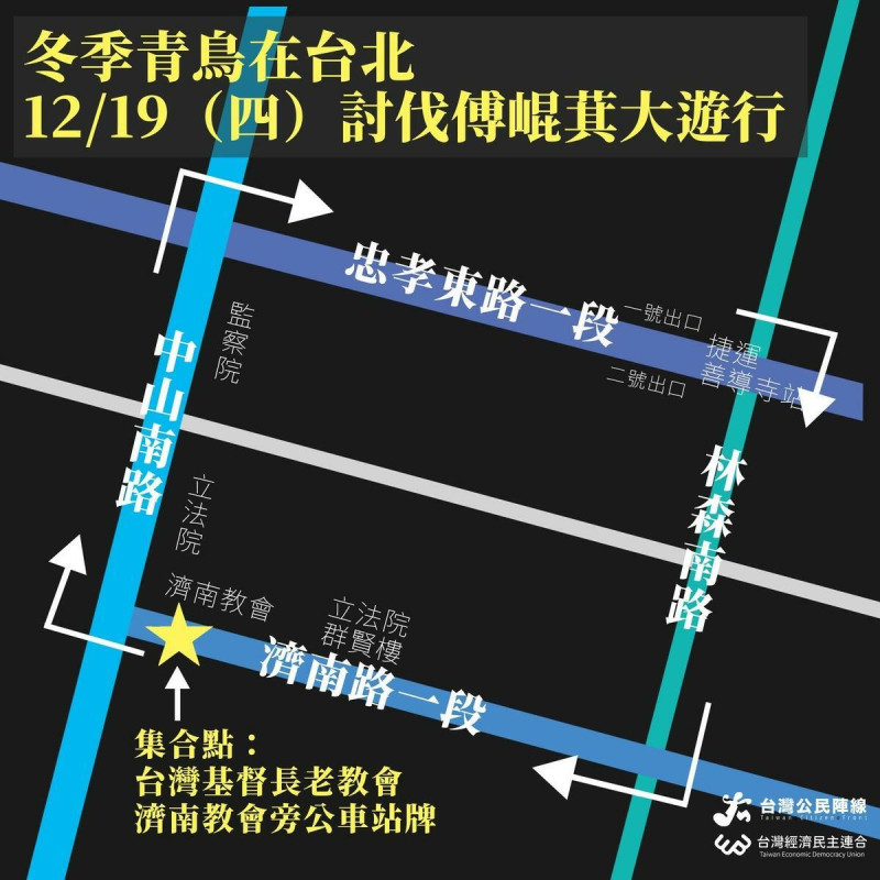 台灣經濟民主連合與台灣公民陣線今日晚間在立法院發起「討伐傅崐萁大遊行」。   圖：取自 經濟民主連合 臉書