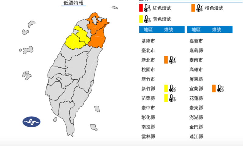 今（21）日晚至明日新北、宜蘭局部地區有持續 10度左右或以下氣溫（橙色燈號）發生的機率，需注意防範。   圖：翻攝自中央氣象署官網