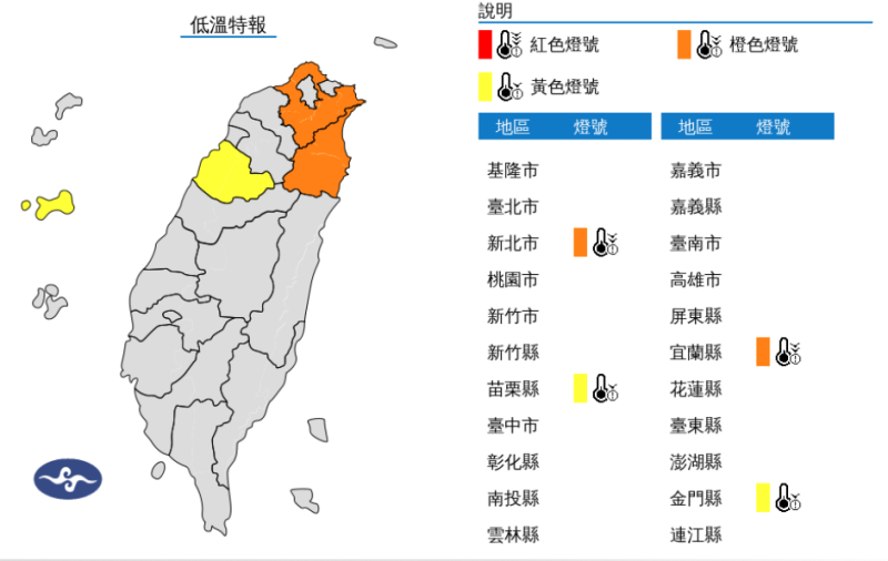 中央氣象署今(22)日上午10時32分針對新北市、宜蘭縣、苗栗縣、金門縣發布低溫特報。   圖：翻攝自氣象署官網