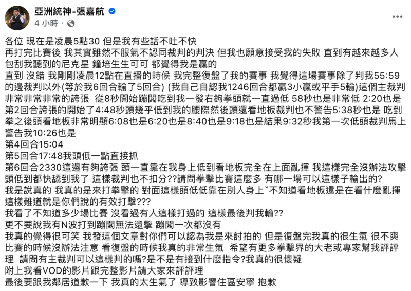 統神不服此結果，指出蹦闆多次低頭違規，裁判卻沒有警告，憤怒表示「我真的覺得很可笑，復盤完我真的很生氣、很不爽」。   圖：翻攝自統神FB