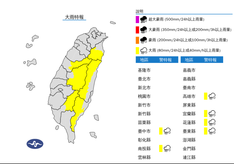 大雨特報。   圖：翻攝自中央氣象署官網