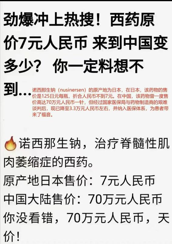 在中國市場，這款藥物的售價竟高達 70 萬元（約新台幣3,137,383），價格相差達 10 萬倍。   圖:翻攝自X帳號@fang_danie121